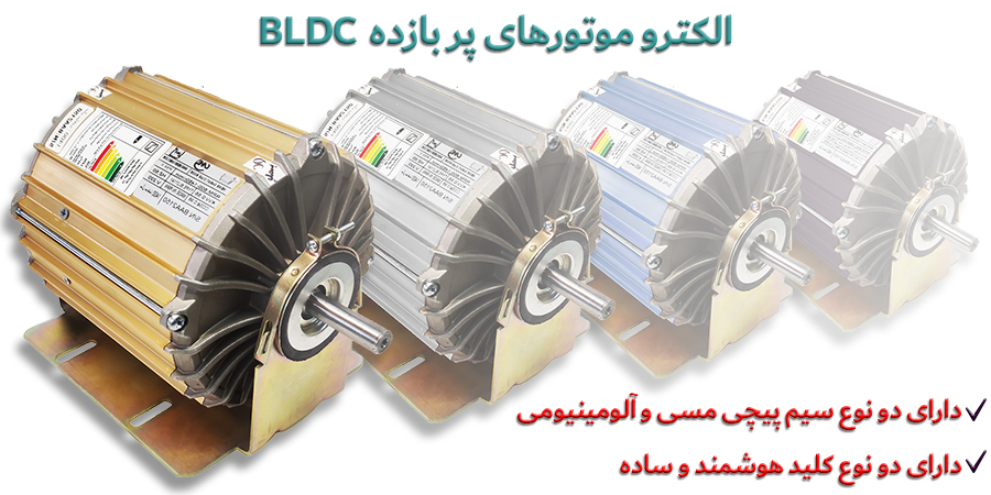 BLDC Motors
